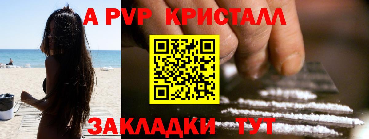 A-PVP мука  APVP Соль  А ПВП кристаллы  Кудрово  Вход с VPN 