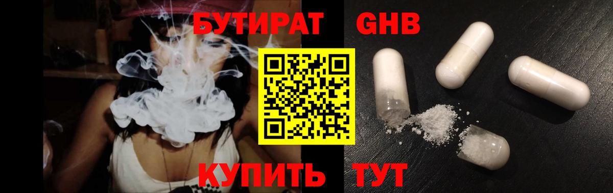 Бутират  Вход с VPN  Кудрово  БУТИРАТ Butirat 