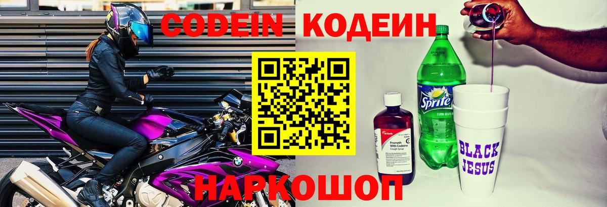 Codein Purple Drank Кудрово