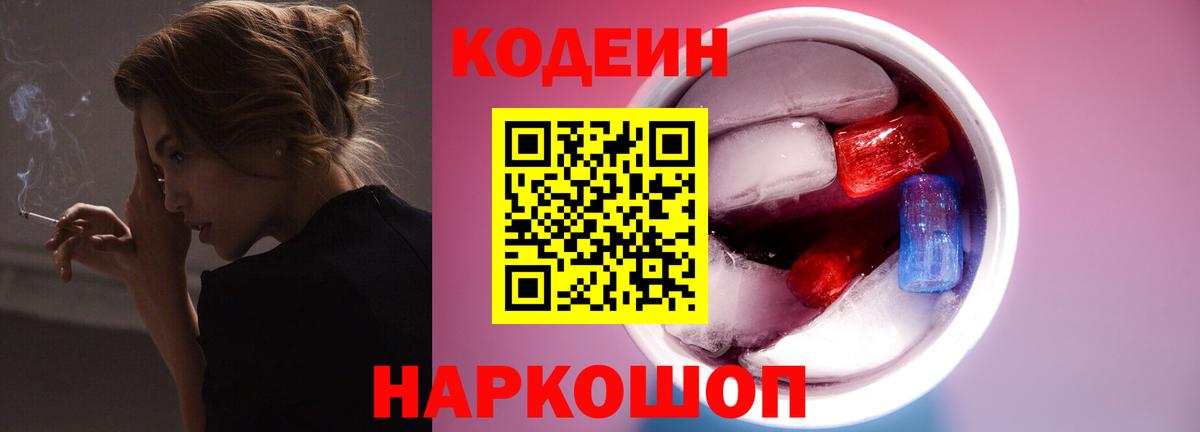 Кудрово  Кодеиновый сироп Lean напиток Lean (лин)  Вход с VPN  Codein Purple Drank 
