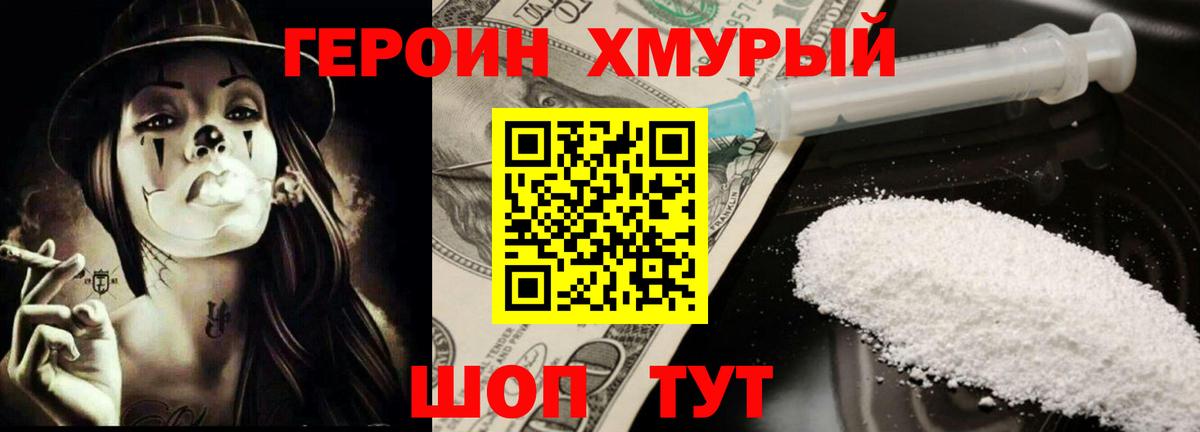 Героин гречка Кудрово