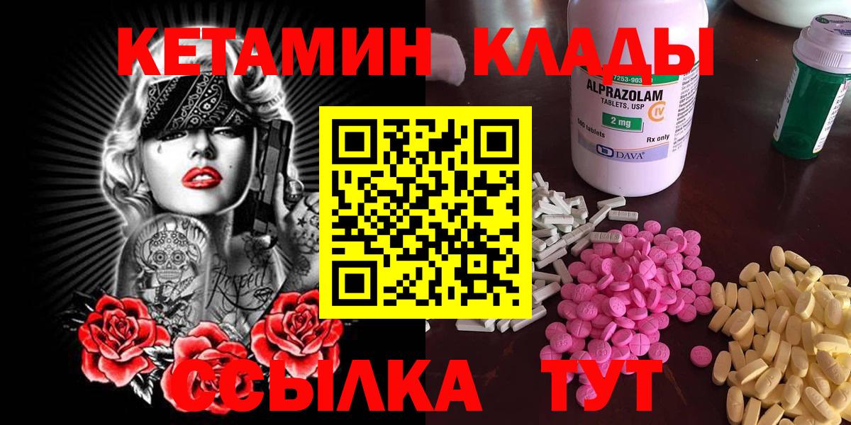 КЕТАМИН ketamine  Вход с VPN  Кудрово 